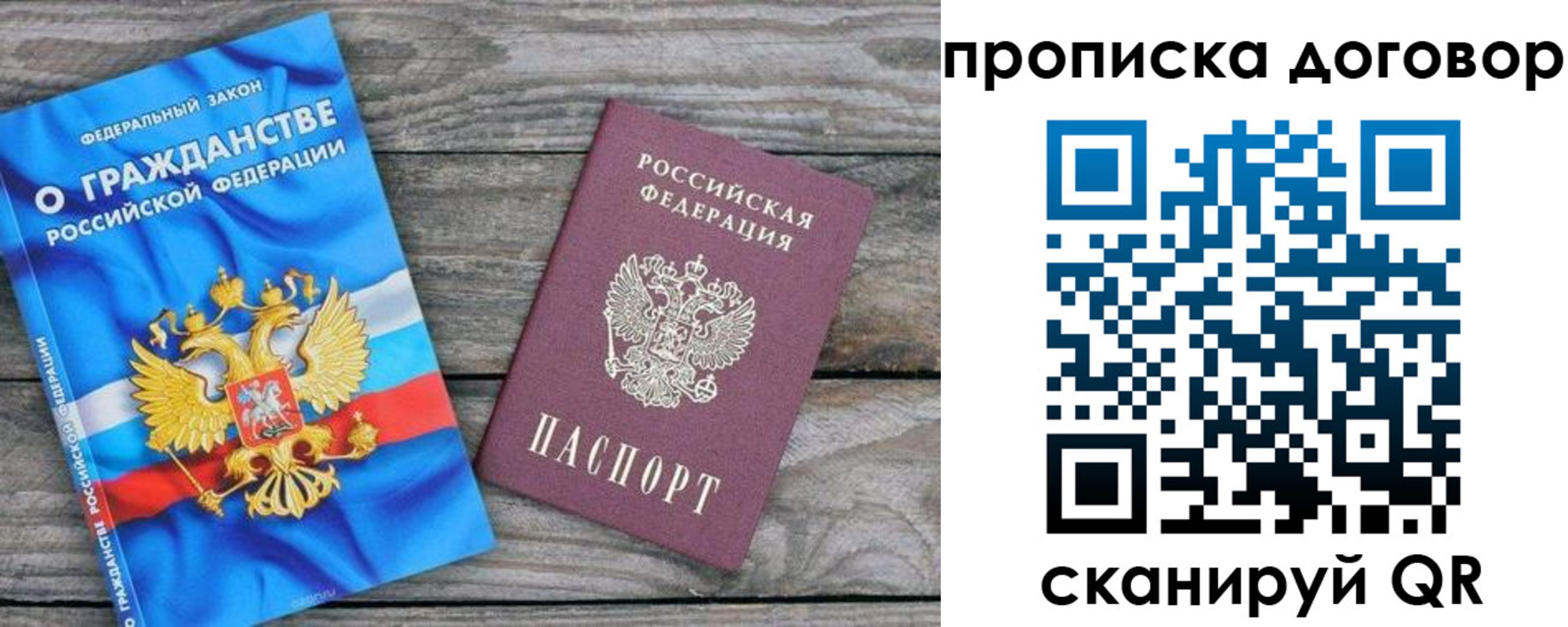 прописка паспорт в Муравленко