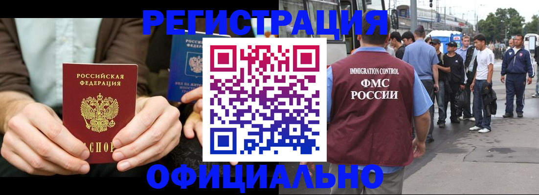 прописка иностранных граждан в Муравленко