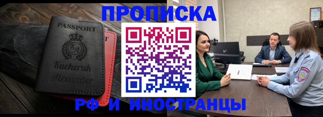 прописка для военкомата в Муравленко