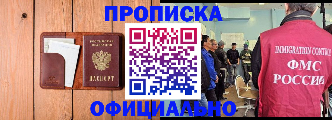 временная регистрация для школы в Муравленко