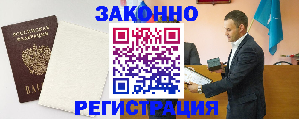 прописка в Муравленко