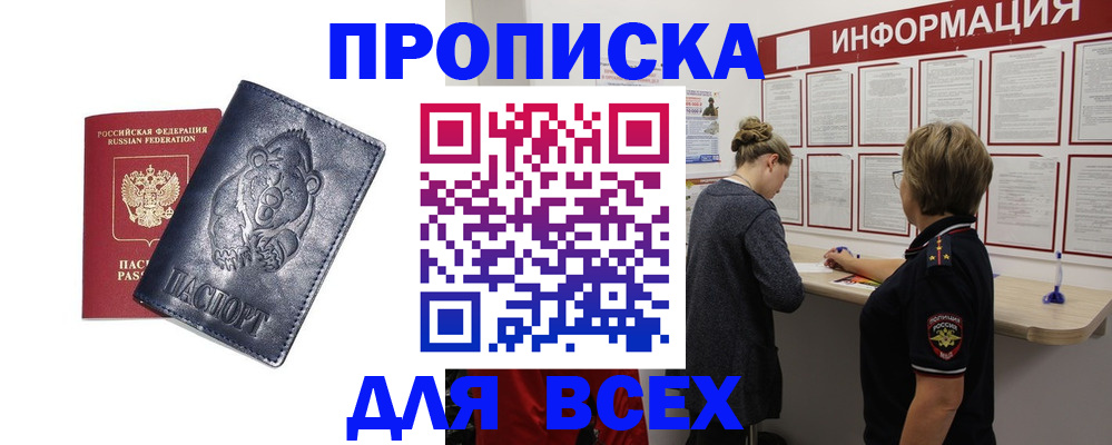 временная регистрация недорого в Муравленко