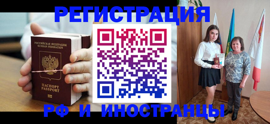 прописка законно в Муравленко