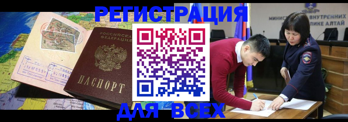 временная регистрация для всех в Муравленко