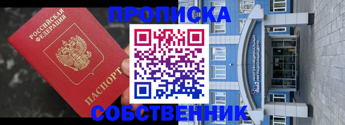 прописка регистрация в Муравленко