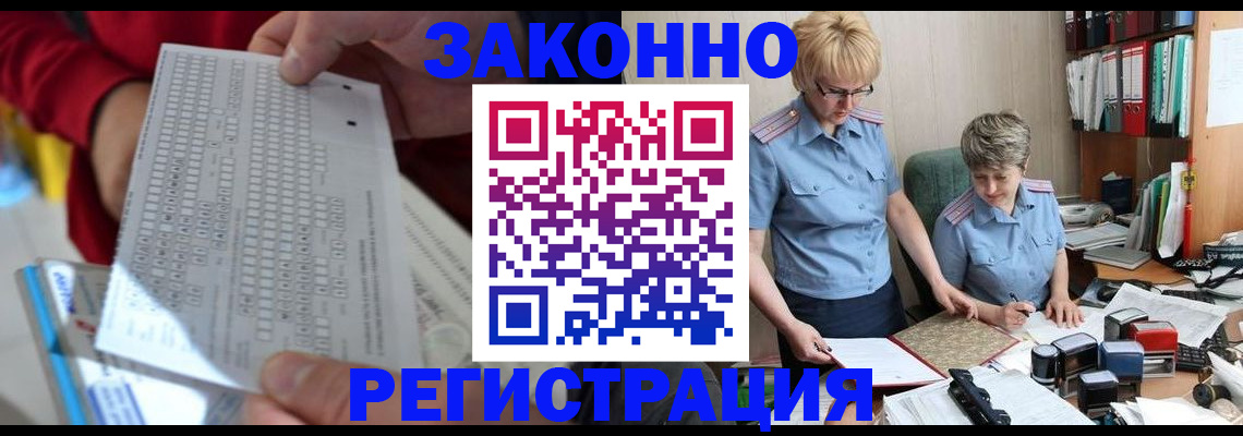 прописка ребенка в Муравленко